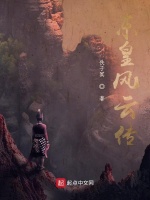 东皇风云传