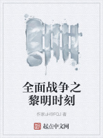 全面战争之黎明时刻