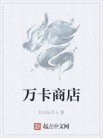 万卡商店