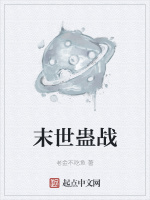 末世蛊战