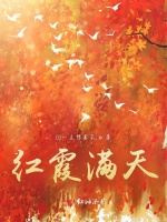 红霞满天