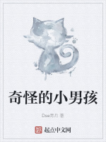 奇怪的小男孩