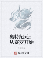奥特纪元：从赛罗开始