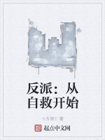 反派：从自救开始