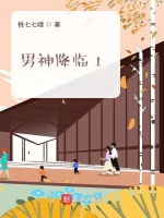 男神降临1