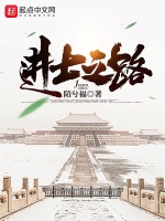 进士之路