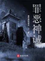 罪恶神诫