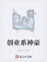 创业系神豪