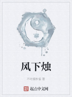 风下烛