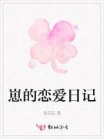 崽的恋爱日记