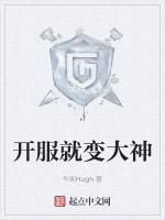 开服就变大神