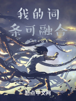 我的词条可融合