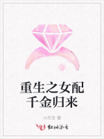 重生之女配千金归来