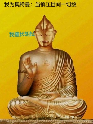 《我为奥特曼：当镇压世间一切敌》封面