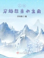 乙女，穿越想当女主角