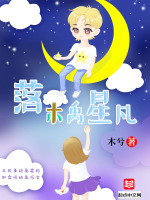 落木禹星凡