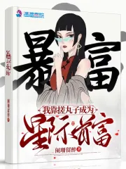雙飛兒媳婦和她閨蜜免費閱讀