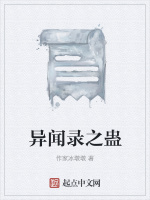 异闻录之蛊
