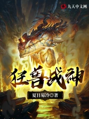 Cuồng Thú Chiến Thần