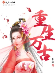 Trọng Sinh Vạn Cổ