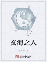 玄海之人