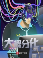 大概分化