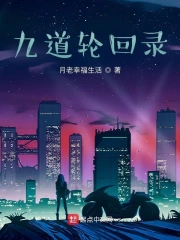 Cửu Đạo Luân Hồi Lục