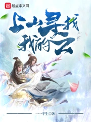 Thượng Sơn Tầm Trảo Ngã Đích Vân