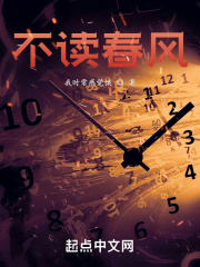 《春风不读锦书》封面