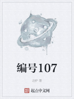 编号107