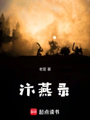 Biện Yến Lục