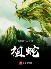 《诸天万界蛇行天下》封面