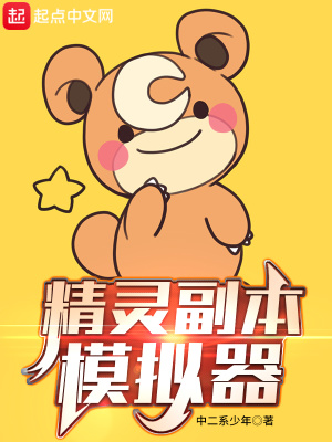 精靈副本模擬器