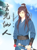 玄光仙人