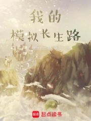 Ngã Đích Mô Nĩ Trường Sinh Lộ
