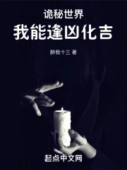 Quỷ Bí Thế Giới Ngã Năng Phùng Hung Hóa Cát