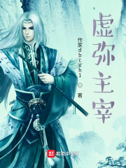 虚弥主宰