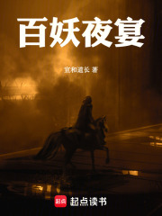 《百妖夜宴》封面