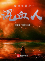 魔兽争霸之混血人