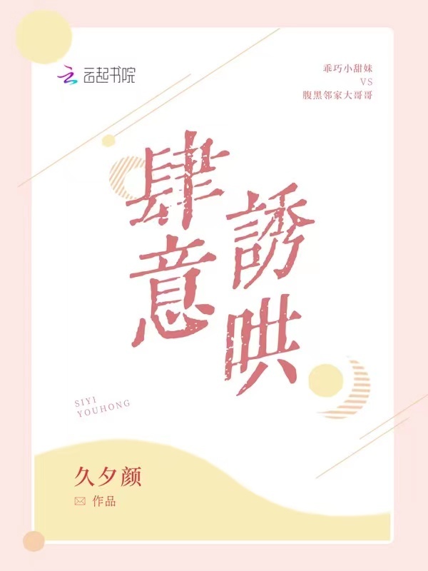 肆意诱哄小说封面