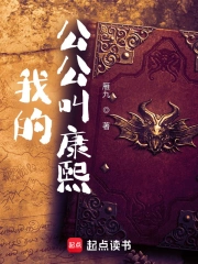 Ngã Đích Công Công Khiếu Khang Hi