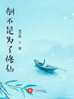 倒不是为了修仙