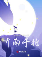 听南于北