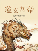 道玄九帝