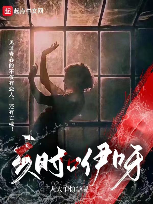 亥时咿呀小说封面