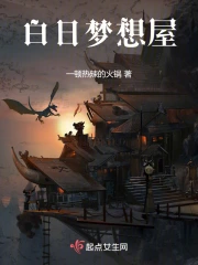 Bạch Nhật Mộng Tưởng Ốc
