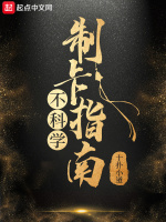 不科学制卡指南