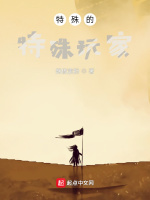 特殊的特殊玩家