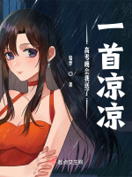 高考晚会我送了一首凉凉