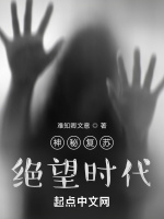神秘复苏：绝望时代